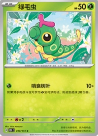 キャタピー